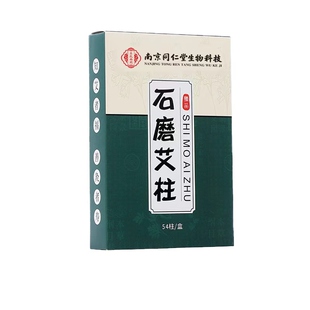 石磨艾柱短纯艾家用艾灸柱南京同仁堂官方草绒陈年条粒随身炙盒罐