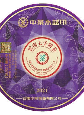 中茶2021年水蓝印班章大树熟茶饼