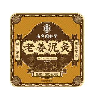 南京同仁堂泥灸膏肩颈膝热敷正品艾灸去湿气重中药祛湿排寒店旗舰