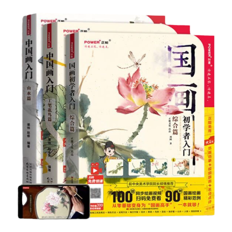 中国画初学者入门全3册 山水篇工笔花鸟篇综合篇零基础国画教程书籍零基础从入门到精通国画基本技法临摹成人新手自学画画教材书籍