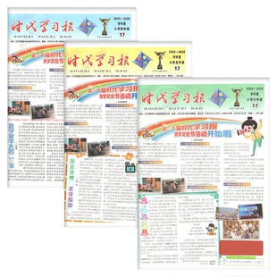 【时代学习报数学周刊苏教版】2026年春季/秋季学期含配套试卷 小学一二三四五六年级1-6年级课练报纸杂志哈博士兴趣数学2025订阅