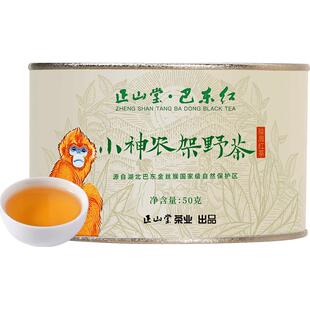 正山堂巴东红小神农架野茶骏眉中国红茶湖北特产特级茶叶罐装50g