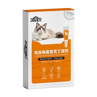 卫宠爱猫咪驱虫药内外一体同驱吡虫啉莫昔克丁滴剂除跳蚤虱子耳螨