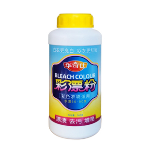 彩漂白剂彩色衣物通用白色衣服发黄去黄剂漂液还原去渍去霉彩漂粉