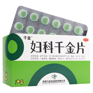 正品千金妇科千金片108片 带下病量多色黄 腹痛 腰痛盆腔炎