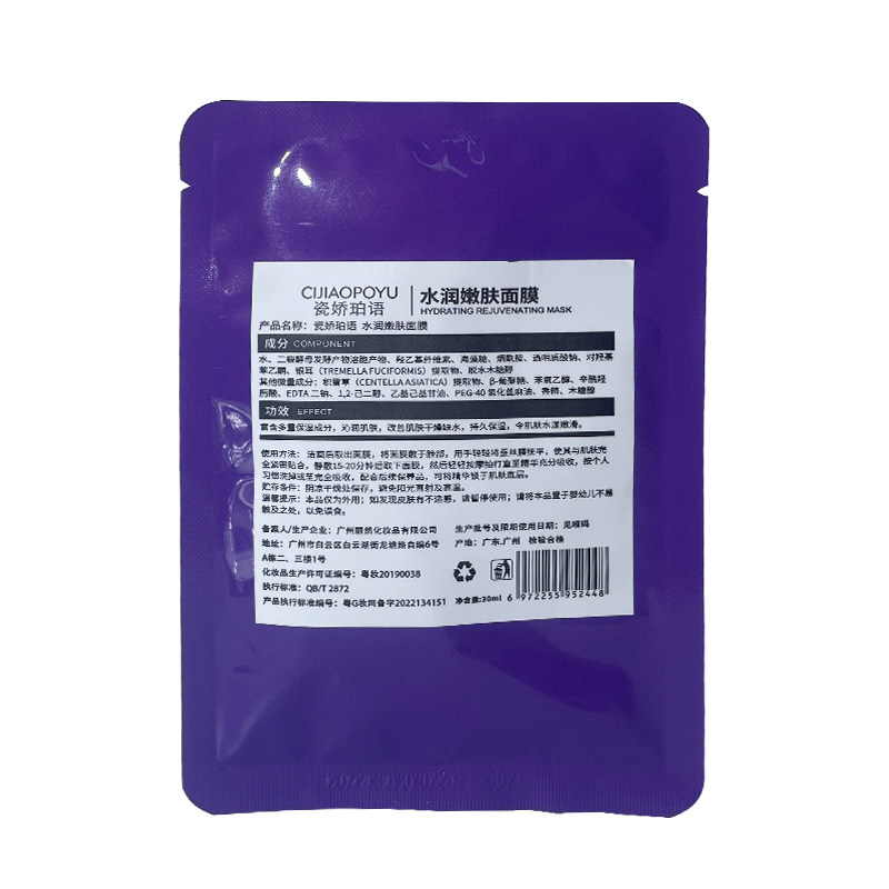 水润嫩肤面膜保湿补水嫩肤蚕丝面膜美容院化妆品oem贴牌代加工