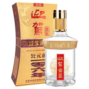 【官方旗舰】迎驾贡酒金星50度520ml*6瓶整箱浓香型白酒0