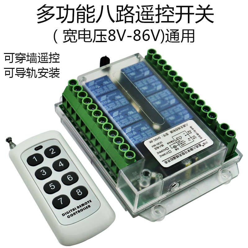 12V24V60V八路无线遥控开关 多功能8路接收控制器八键摇控发射器
