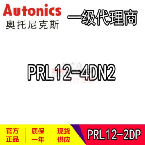 议价Autonics奥托尼克斯 PRL12-4DN/4DP/2DN/2DP/2 M12接近开关感