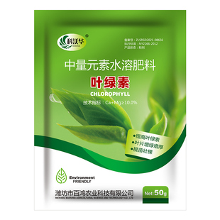 科沃华叶绿素叶面肥提苗壮棵增绿果树蔬菜用中量元素水溶肥
