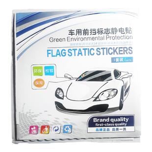 汽车年检贴静电膜车用前挡风玻璃年审车检车辆标志贴交强险保险