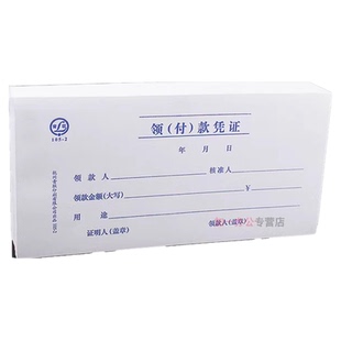 青联领付款凭证领款单单据会计付款凭单用款申请单支出领用记账费用报销费单单据本支付单定制通用款凭据