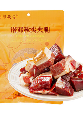 云南特产三年腿净肉小肉块200g