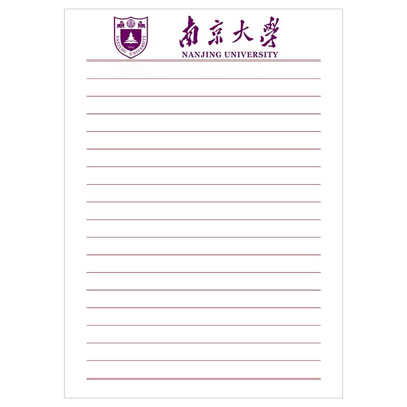 南京大学草稿纸南大信稿纸名校稿纸横线空白校徽演算纸考研大学信纸高中小学初中算术本带校徽大学草稿纸定制