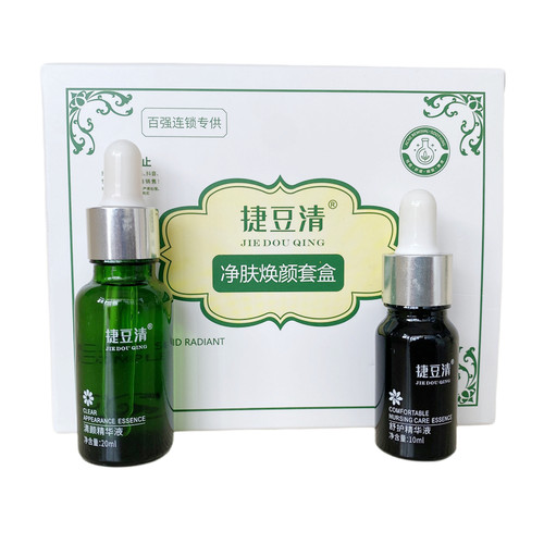 捷豆清净肤焕颜套盒白盒清颜精华液20ml舒护精华液10ml专柜正品