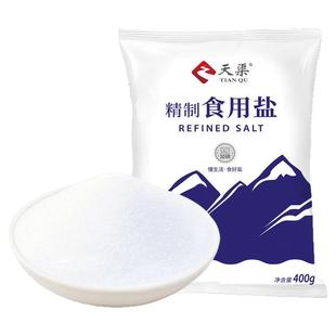 四川精制加碘食用盐400g小包装炒菜调味盐巴细盐家庭井盐矿盐
