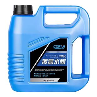 汽车镀晶纳米水晶镀膜剂洗车液体蜡水正品光亮保养神器漆面封釉剂