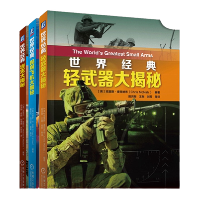套装官网正版揭秘系列3册经典