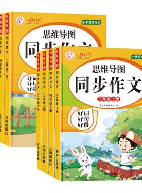 小学生同步作文思维导图写作