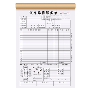汽车维修单三联定做汽修厂修车服务销售开单本修理铺事故定损交车收据3连修车报修表三连车辆接车保养工单3联