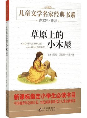 草原小木屋曹文轩推荐三四年