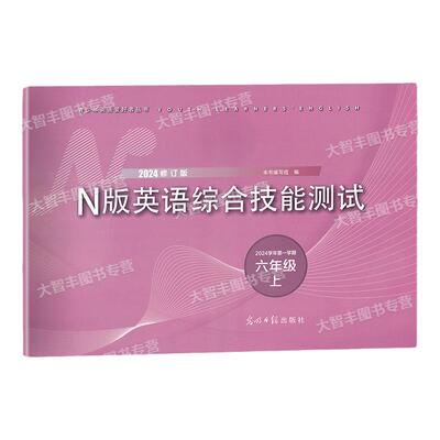 2024年YLEN版英语综合技能测试