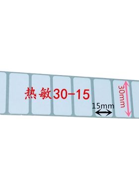 三防热敏不干胶纸防水防油防刮