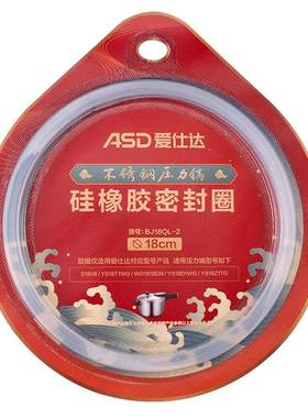 爱仕达配件24/26c皮圈正品压力锅