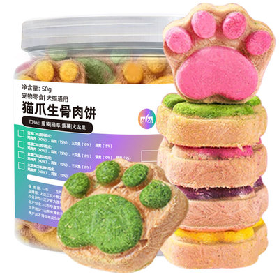 猫爪生骨肉饼营养奖励宠物零食