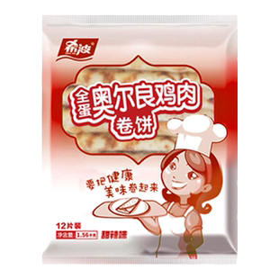 希波12粒/袋卷饼全蛋奥尔良鸡肉味  方便美味鸡蛋卷饼 速食早餐