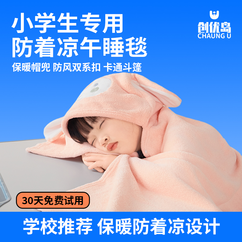 午睡毯小学生教室专用午休盖毯披肩斗篷加厚保暖披风学校儿童毛毯