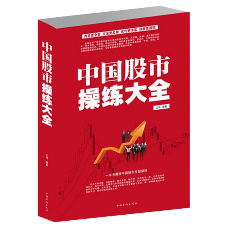 中国股市操练大全(白金版)炒股票入门基础经典书籍 自选股短线技术k线分析从零学股如何跟庄持股技术学习投资理财畅销图书