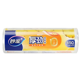 妙洁厚劲保鲜袋食品级家用点断式厨房冰箱冷冻耐高温大卷装食品袋