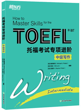 【新东方官方旗舰店】新托福考试专项进阶:中级写作 toefl IBT训练解析写作语法提升水平书籍 试题模拟题作文范文 网课官网