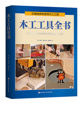 北京科学技术手工木工