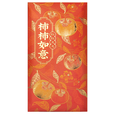 中式柿柿如意红包袋辰品堂定制