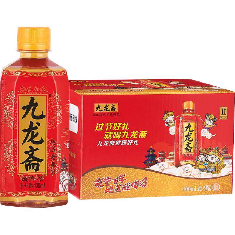 九龙斋古方地道京味酸梅汤酸梅汁乌梅汁饮料