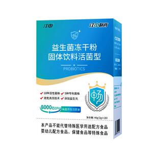 江中制药益生菌8000亿活菌型双歧杆菌大人小孩男女性调节肠胃肠道