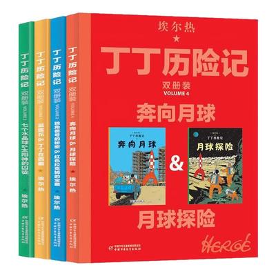 丁丁历险记奔向月球全套4辑完整