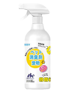 生物酶除臭剂！尿味尿渍分解喷雾