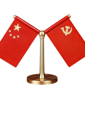 黄铜国旗党旗摆件小红旗办公室