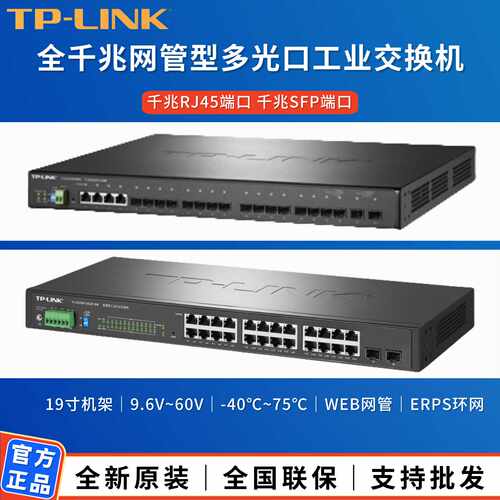 议价tp-link TL-SG2414F全千兆光纤交换机24口三层网管TL-IS530-2