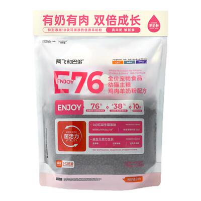 阿飞和巴弟E76幼猫奶糕全价猫粮