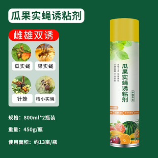 瓜果实蝇诱粘剂果蝇诱捕器昆虫引诱剂神器黄板双面粘虫板灭针蜂药