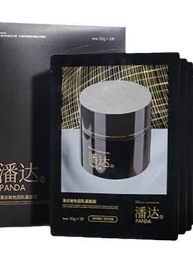 【雪姨同款】潘达玻色因乳霜面膜