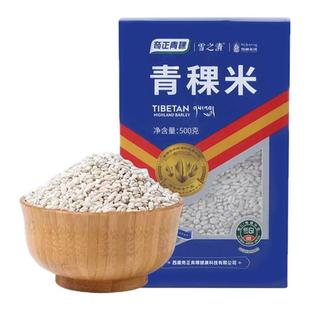 奇正青稞雪之清青稞米低GI慢糖有机主食饱腹低钠低脂五谷杂粮