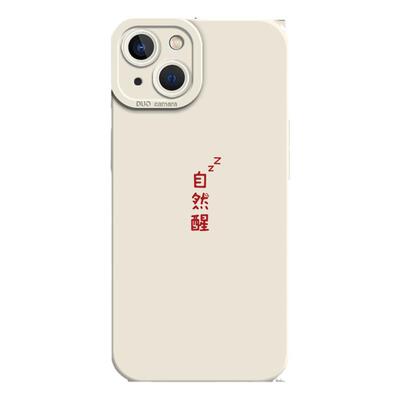 睡到自然醒手机壳适用于苹果14情侣iPhone13简约11promax新款12mini恩爱xr一对8plus情侣款7p创意xs液态硅胶x