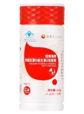 生命力100粒钙维D维E软胶囊老人