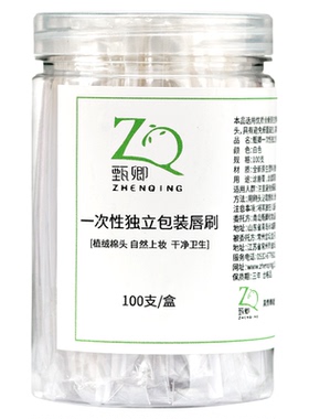 甄卿一次性独立包装植绒唇刷