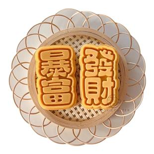 50g发财暴富中式祝福凤梨酥模具 中秋节文字山药糕绿豆糕月饼模具